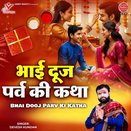 Bhai Dooj Parv Ki Katha