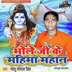 Bhole Ji Ke Mahima Mahan
