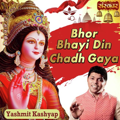 Bhor Bhayi Din Chadh Gaya