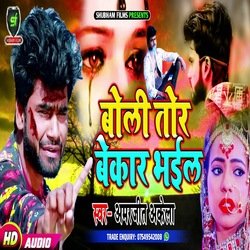 Boli Tor Bekar Bhail