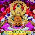 Bula Lo Mujhko Shyam Dhani