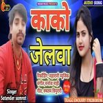 Cako Jelwa (Bhojpuri)