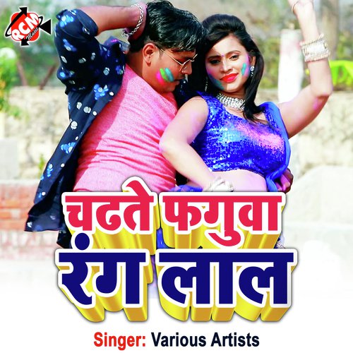 Chadhate Fagunwa Rang Lal (Bhojpuri Song)