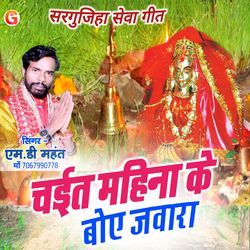 Chait Mahina Ke Boye Jawara