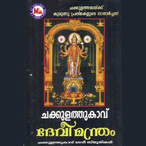 Om Devi Akhorini