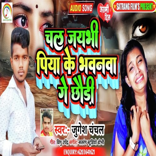 Chal Jaibhi Piya Ke Bhavanava Ge Chhaudi