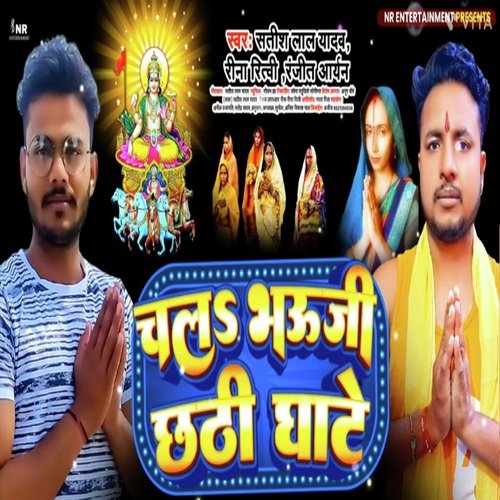 Chala Bhaiju Chathi Ghate