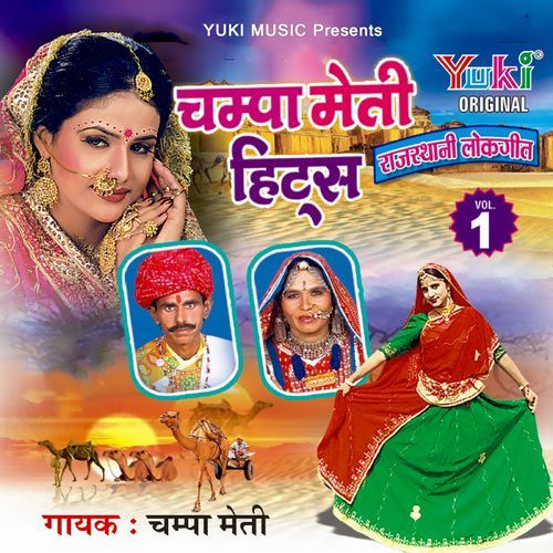 Baaja Baaje Dungar Pe