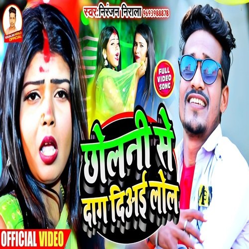 Chholani Se Dag Diya Lol