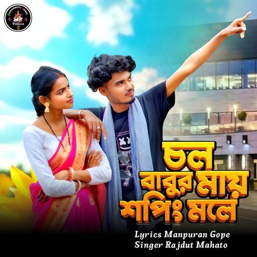 Chol Babur Mai Shoping Mole