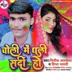 Choli Me Dhali Sardi