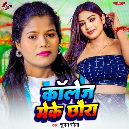 Collage Me Ke Chhaura