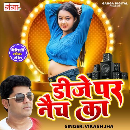 D. J. Par Naich Ka (Studio)
