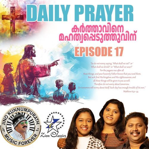 Daily Prayer  Episode 17 (Karthavine Mahathwappeduthuvin)