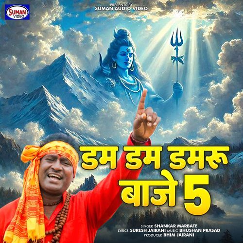 Dam Dam Damru Baje 5