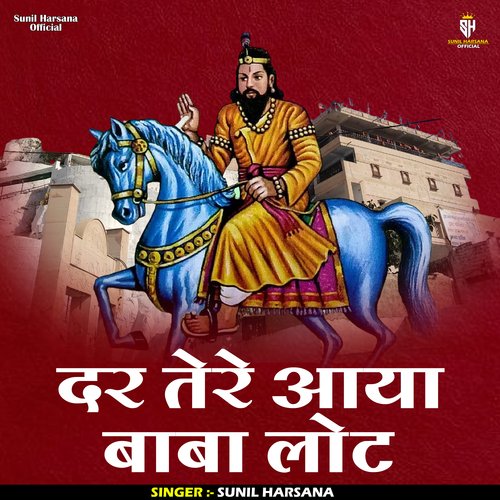 Dar tere aaya baba lot (Hindi)