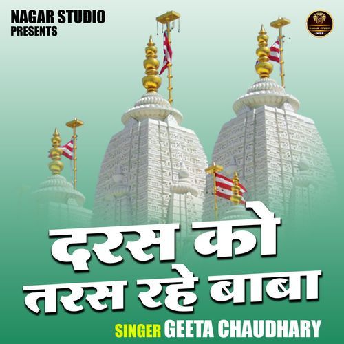 Daras Ko Taras Rahe Baba