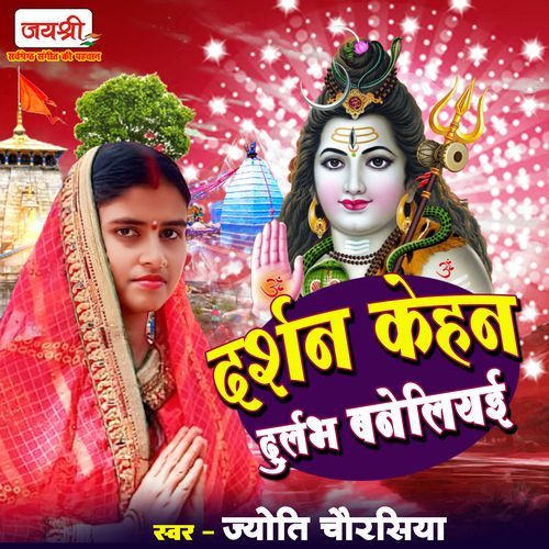 Darshan Kehan Durlabh Baneliyai