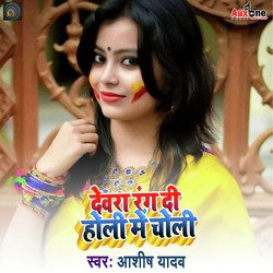 Devara Rang Dihi Holi Me Choli-JyAoXht9RnA