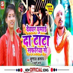 Devghar Ghumaida Tata Safariya Se