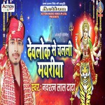 Devlok Se Chalali Mayariya