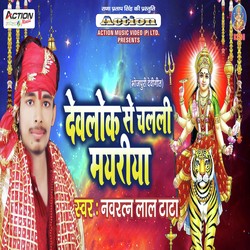 Devlok Se Chalali Mayariya