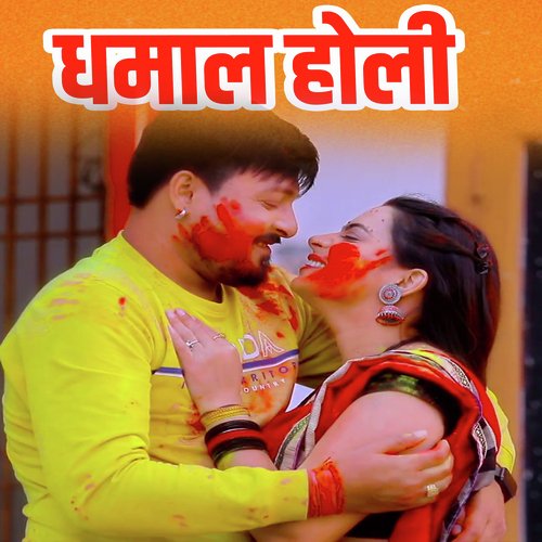 Dhamal Holi