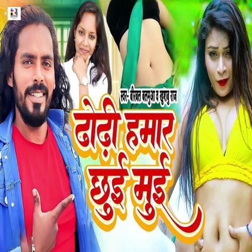 Dhodhi Hamar Chhui Mui