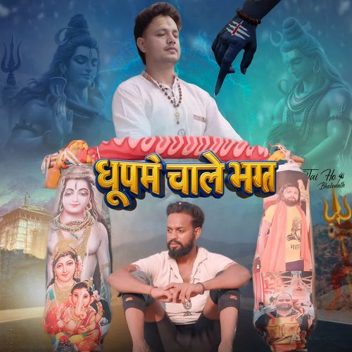 Dhup Me Chale Bhagat