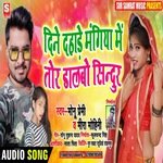 Dine dahade mangiya mein tor dalbo sindur