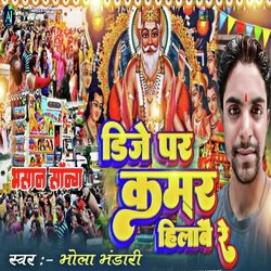 Dj Par Kamar Hilao Re Bhashwan Song-Fls8Z0BkRX0