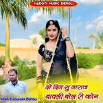 Do Din Su Naraj Bawli Bolri Kon