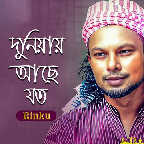 Duniyai Ache Joto