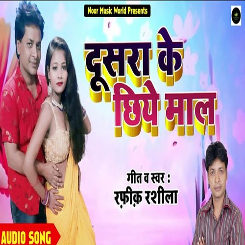 Dusara Ke Chhiye Maal