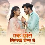 Ek Choro Milgo Gela Me