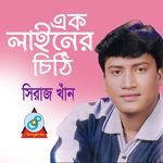 Ek Lainer Chithi