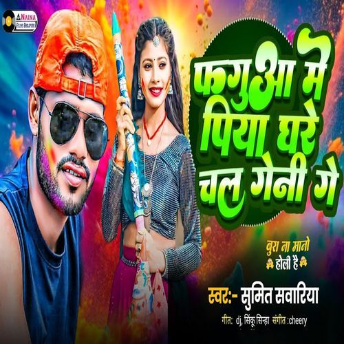 Fagua Me Piya Ghare Chal Geni Ge