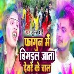 Fagun Me Bigdal Jata Chal