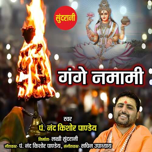 Gange Namami