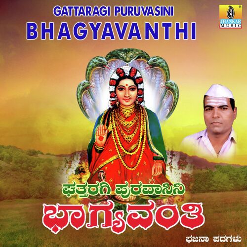 Gattaragi Puruvasini Bhagyavanthi