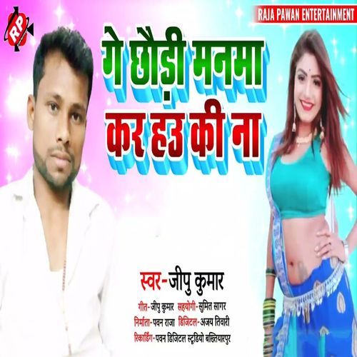 Ge Chhauri Manma Kar Hau Ki Na