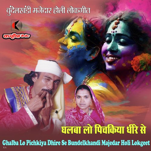 Ghalba Lo Pichkiya Dhire Se Bundelkhandi Majedar Holi Lokgeet