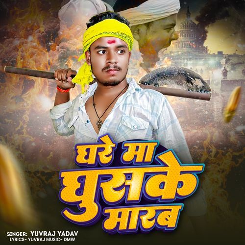 Ghare Ma Ghuske Marab