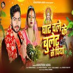 Ghat Chaleke Bullet Se Piya