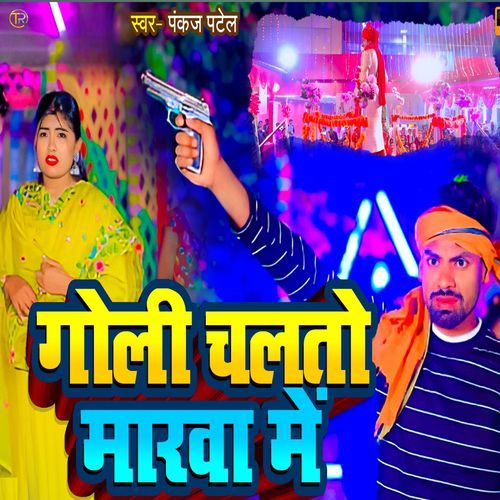 Goli Chalto Marva Mein