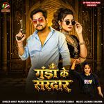 Gunda Ke Sardaar