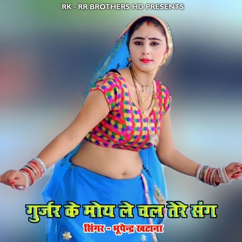 Gurjar Ke Moy Le Chal Tere Sang