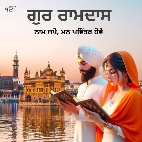 Guru Ramdas