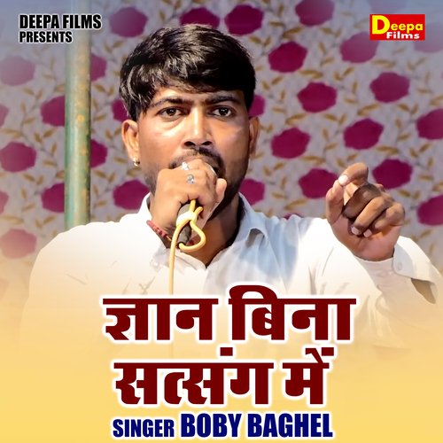 Gyan bina satsang mein (Hindi)