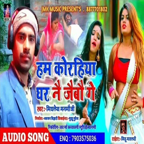 Ham Korhiya Ghar Nai Jaibou Ge